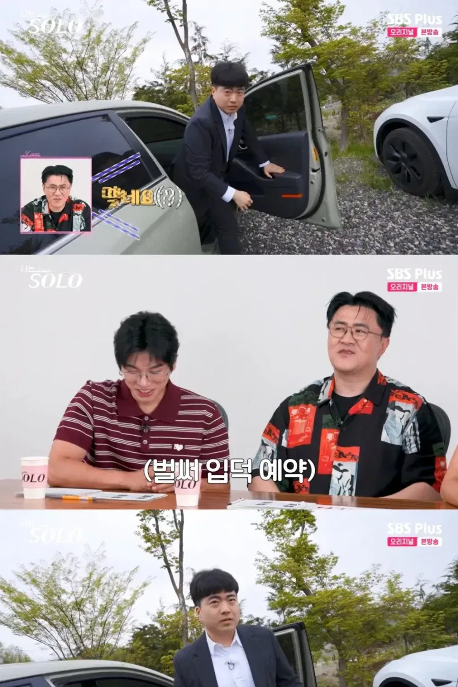 나는솔로 소개팅 한 번도 못해봤다는 남출 JPG