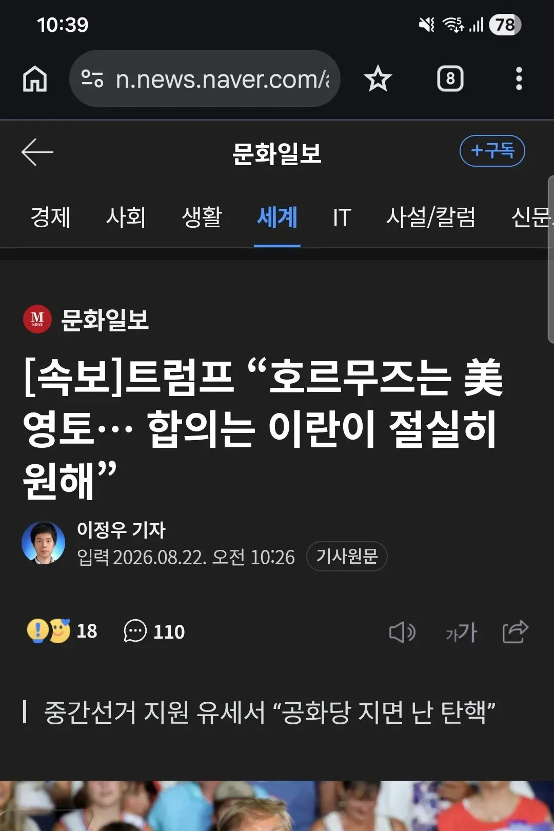 [속보]트럼프 “호르무즈는 美영토… 합의는 이란이 절실히 원해”