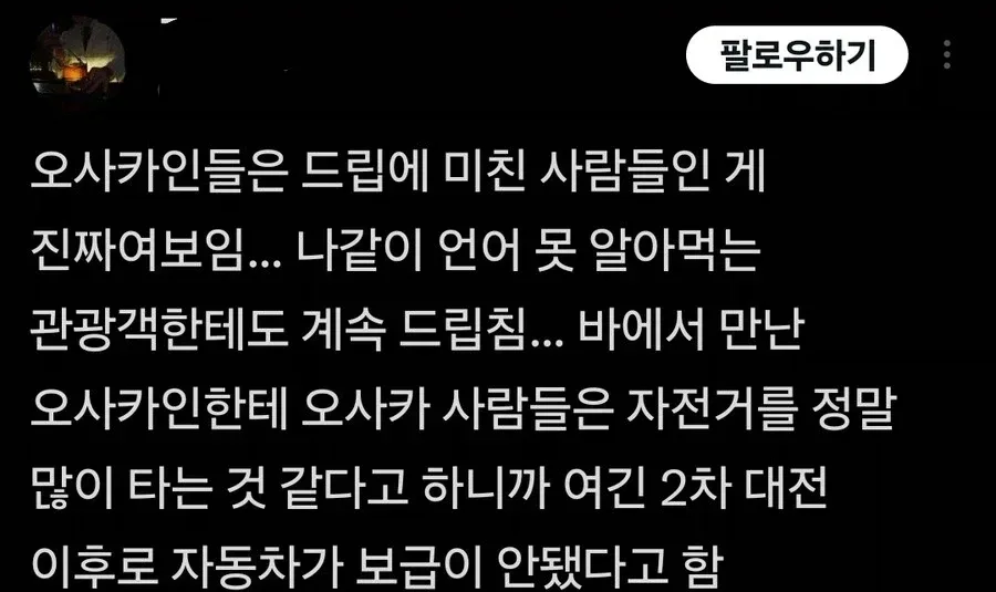 드립에 미친 오사카 사람들