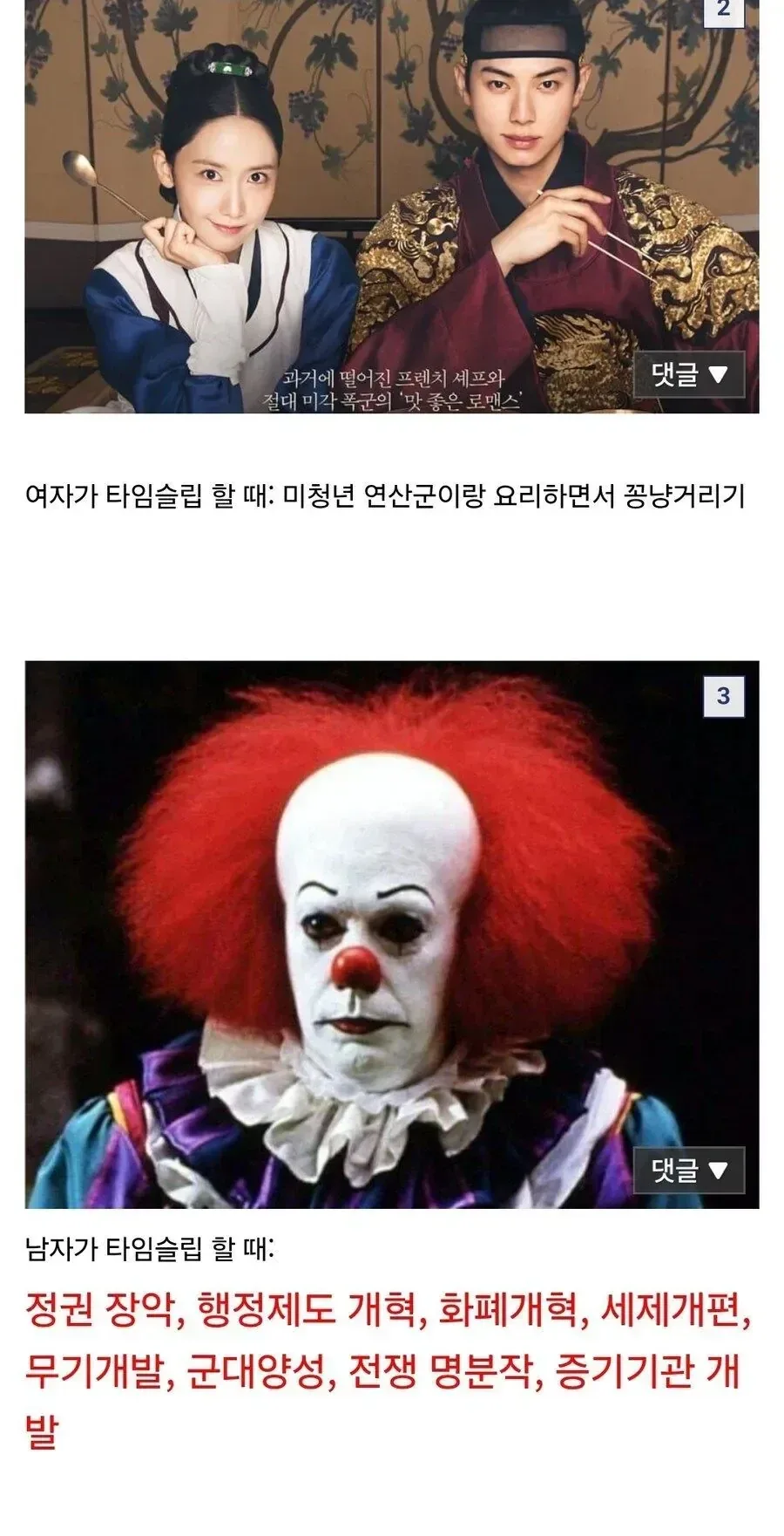 시간여행물 남성향과 여성향의 차이.jpg