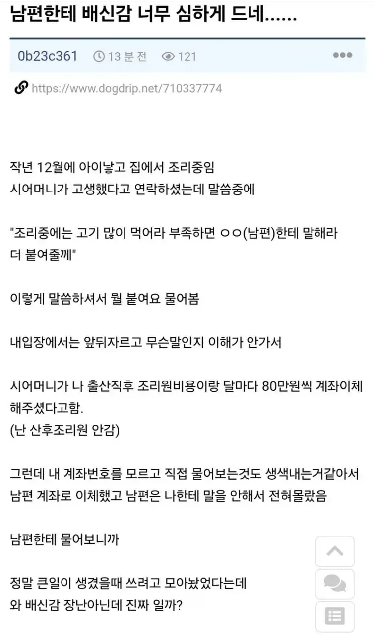 남편에게 배신감느낀다는 와이프
