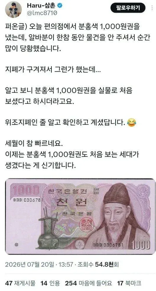 천원짜리 구권을 처음본 알바생
