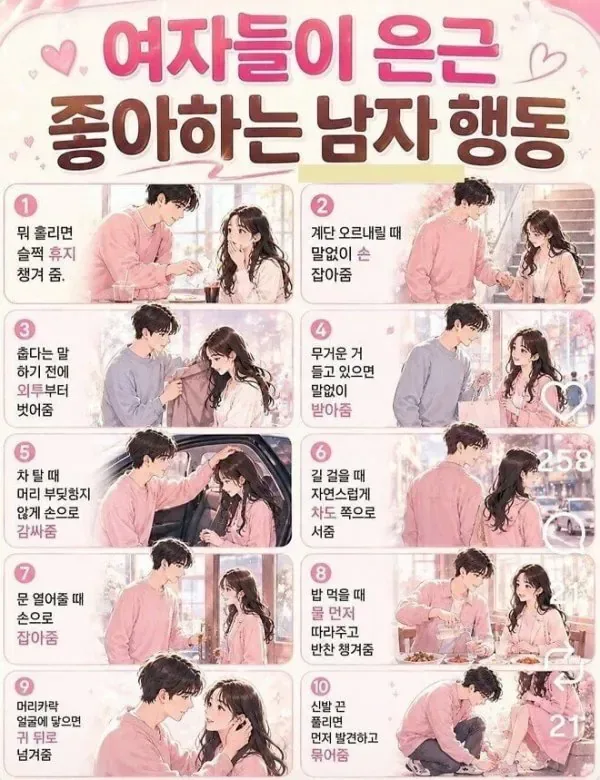 여자들이 은근 좋아한다는 남자 행동 10가지 jpg