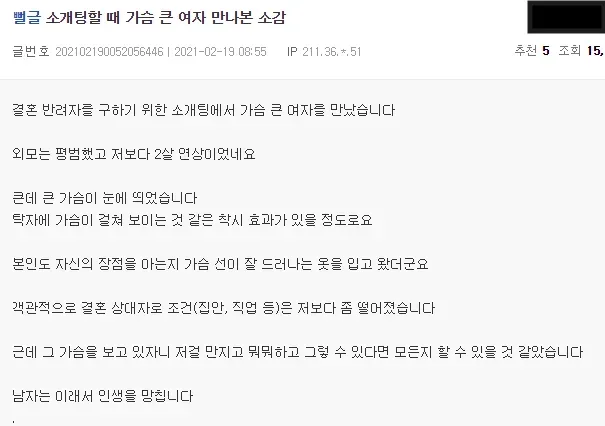 소개팅할 때 가슴 큰 여자 만나본 소감.jpg