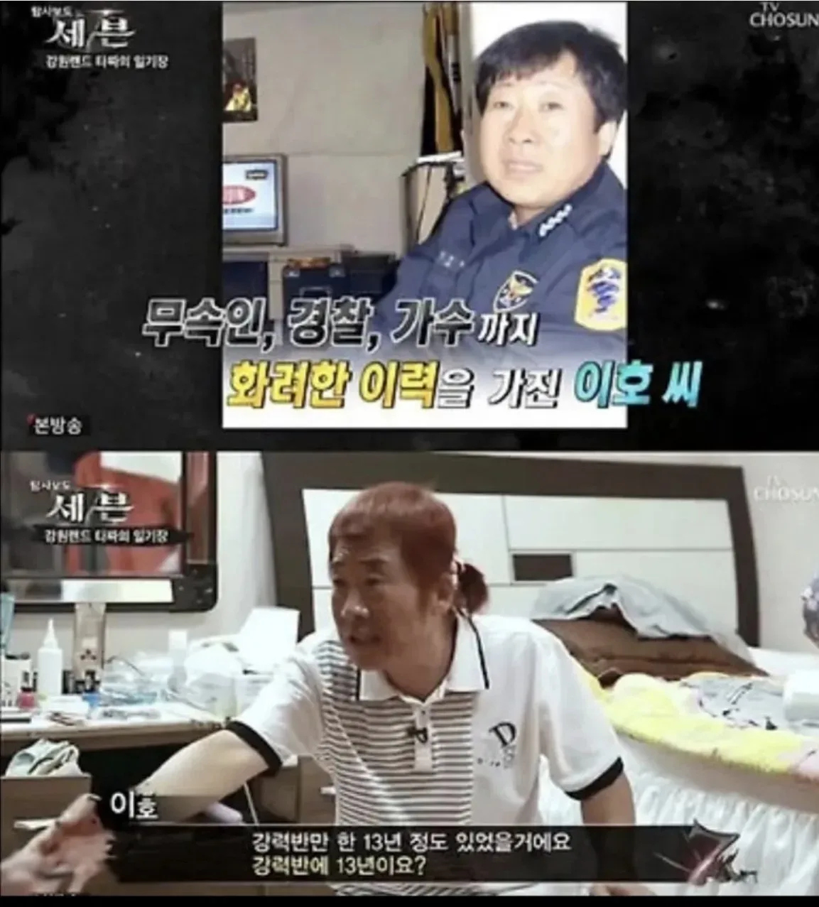 도박중독에 빠진 강력계형사 근황