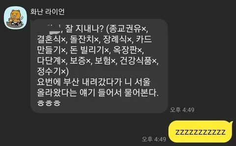 오랜만에 연락 온 동창 카톡.jpg