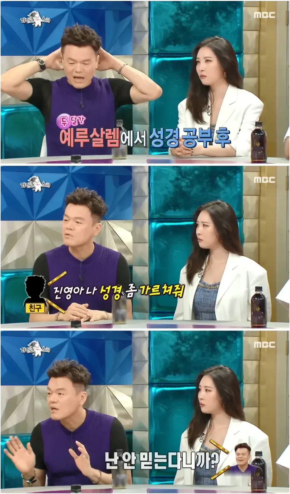 박진영이 밝힌 성경스터디가 만들어진 이유