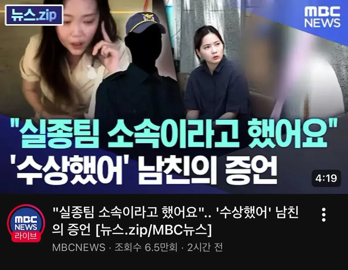 실종된 장미란씨 남자친구 증언