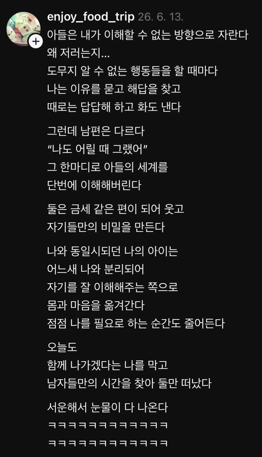 엄마만 모르는 아들과 아빠의 비밀동맹