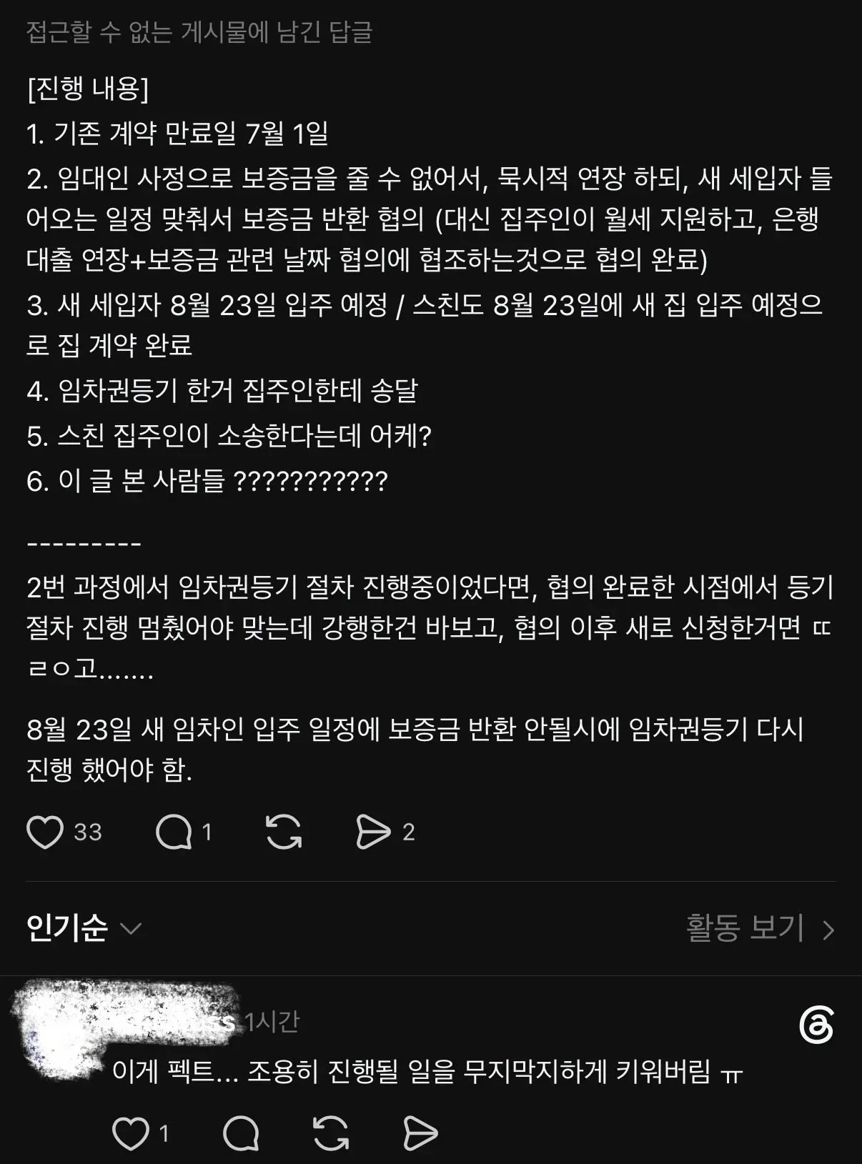 현재 쓰레드에서 난리난 임차권 등기를 쓴 세입자
