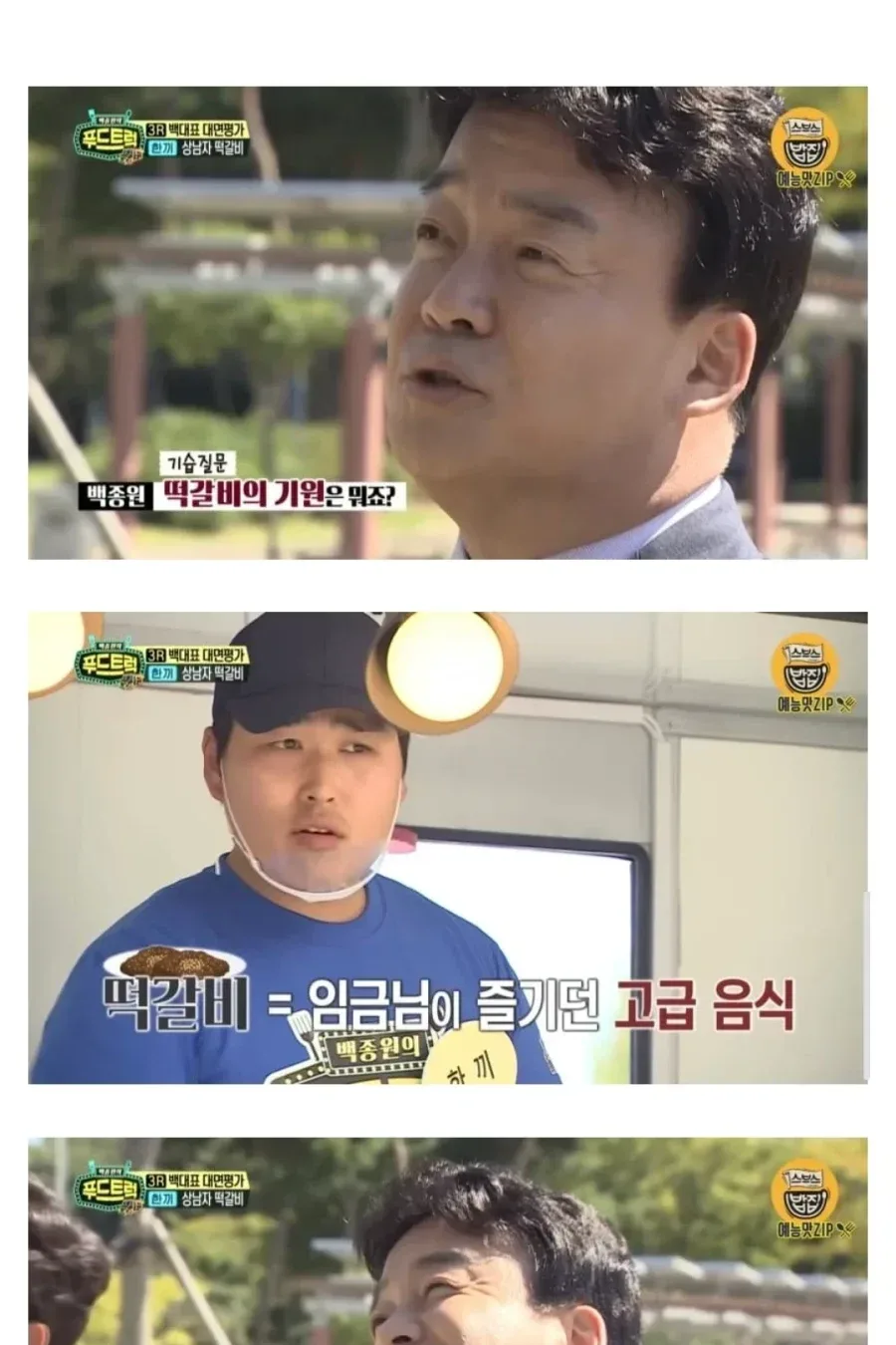 잘못된 정보 전달은 해가된다는 백종원