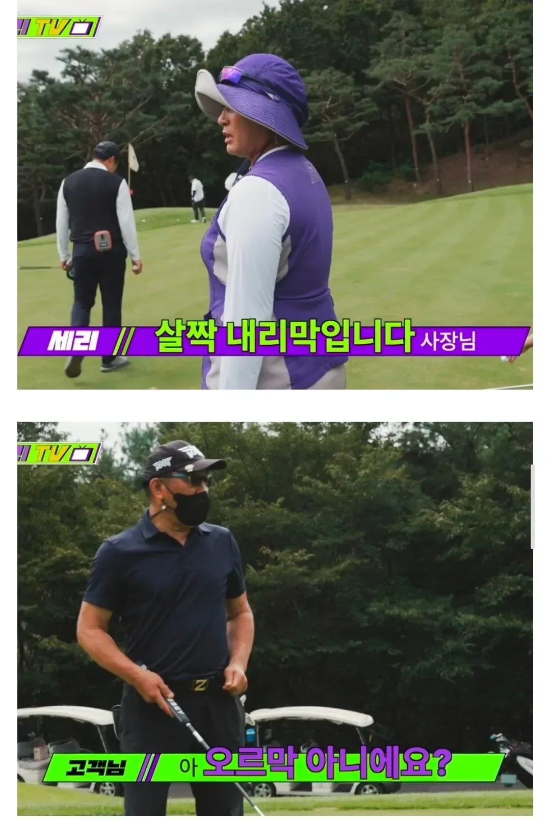 골프장에서 자꾸 훈수 두는 캐디.jpg