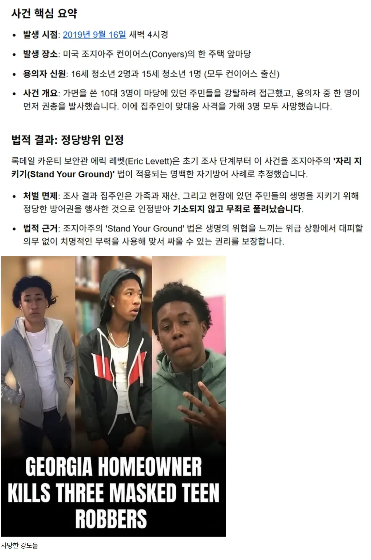10대 무장강도 3명을 모두 사살한 집주인