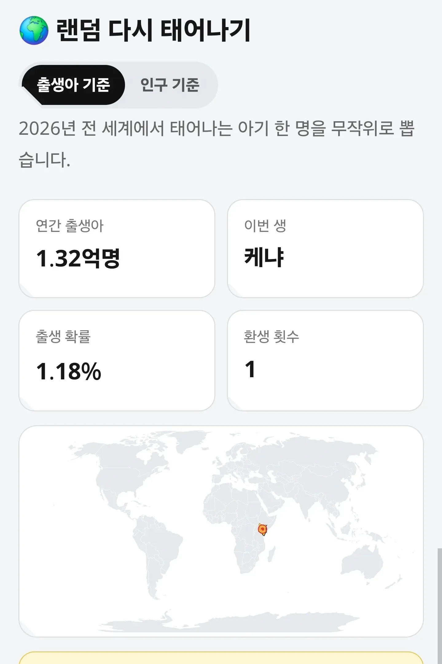 랜덤으로 환생 나라 정하는 시뮬