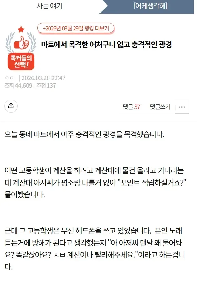 마트에서 계산대 아저씨한테 욕질하는 고등학생