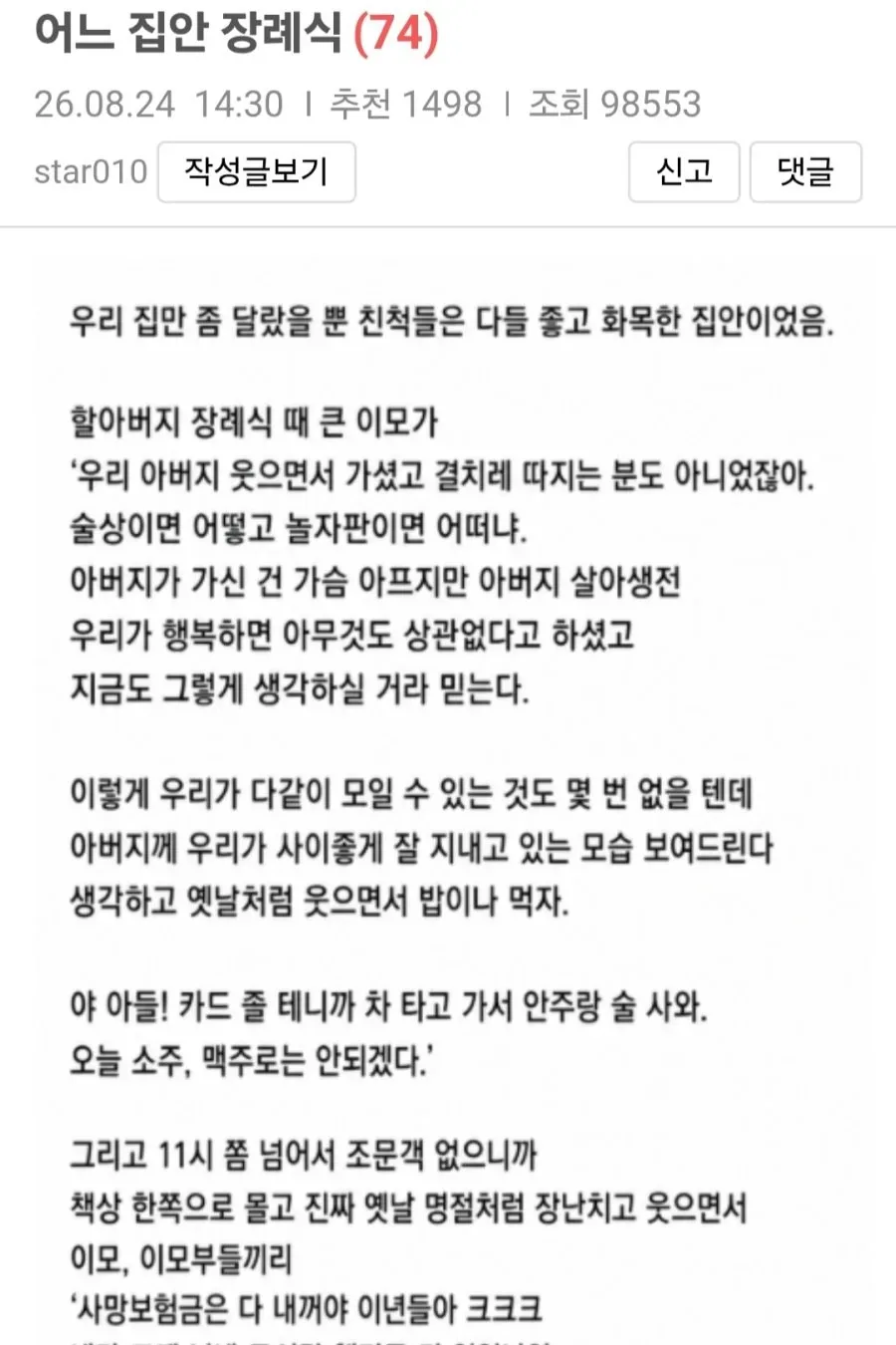 어느 집안의 장례식