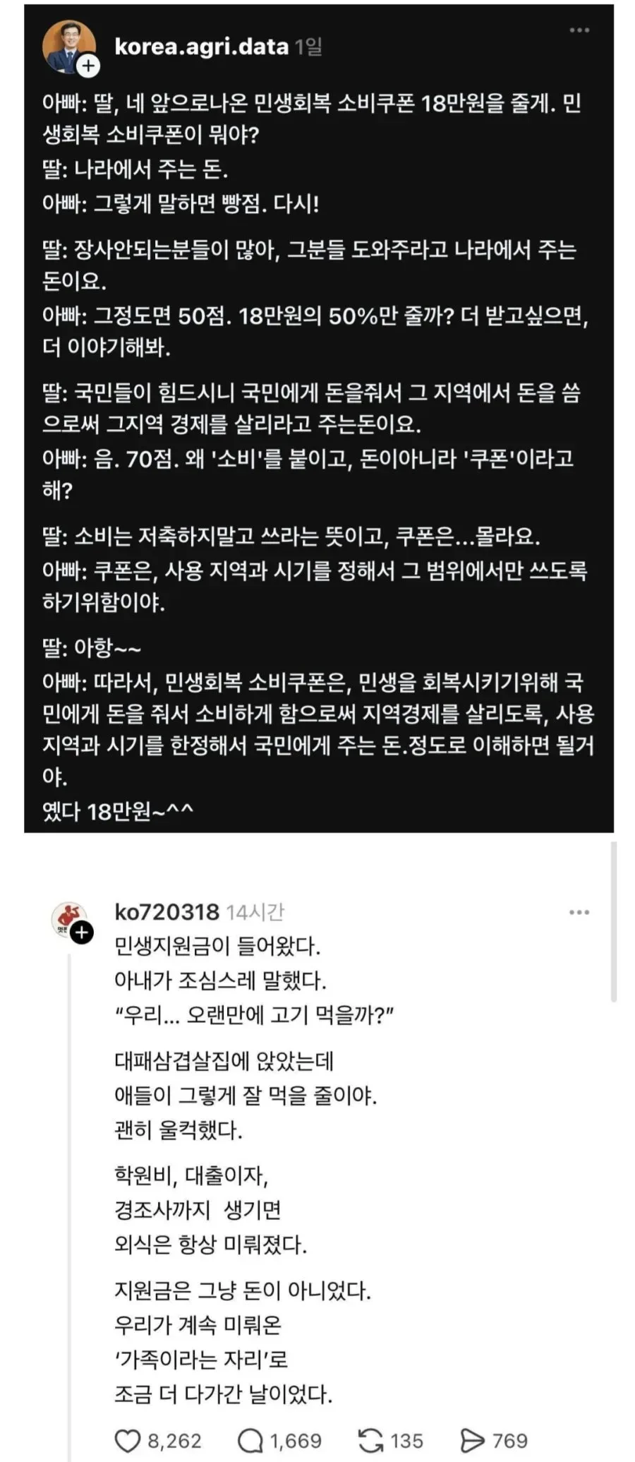 민생지원금 문학