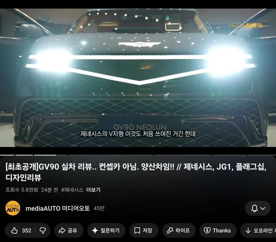제네시스 GV90 공개