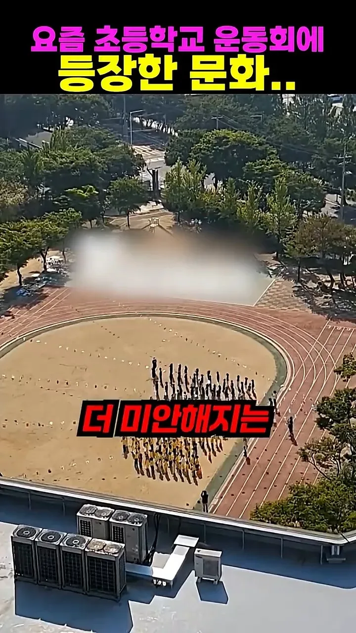요즘 초등학교 운동회 문화라는데...jpg