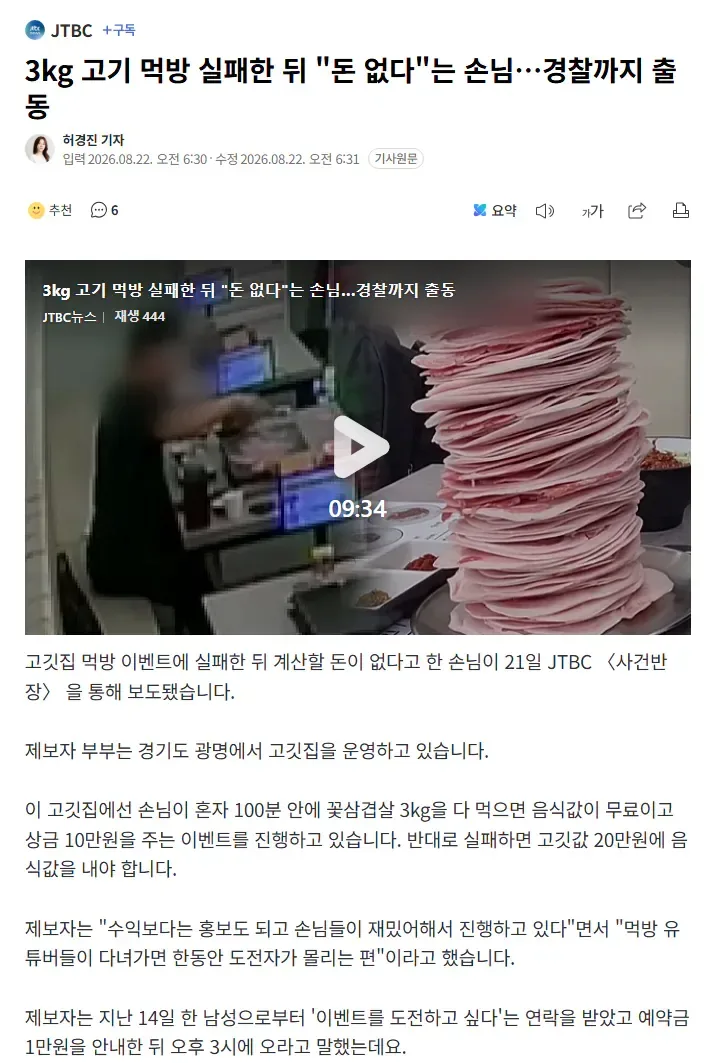 3kg 고기 먹방 실패한 뒤 "돈 없다"는 손님…경찰까지 출동