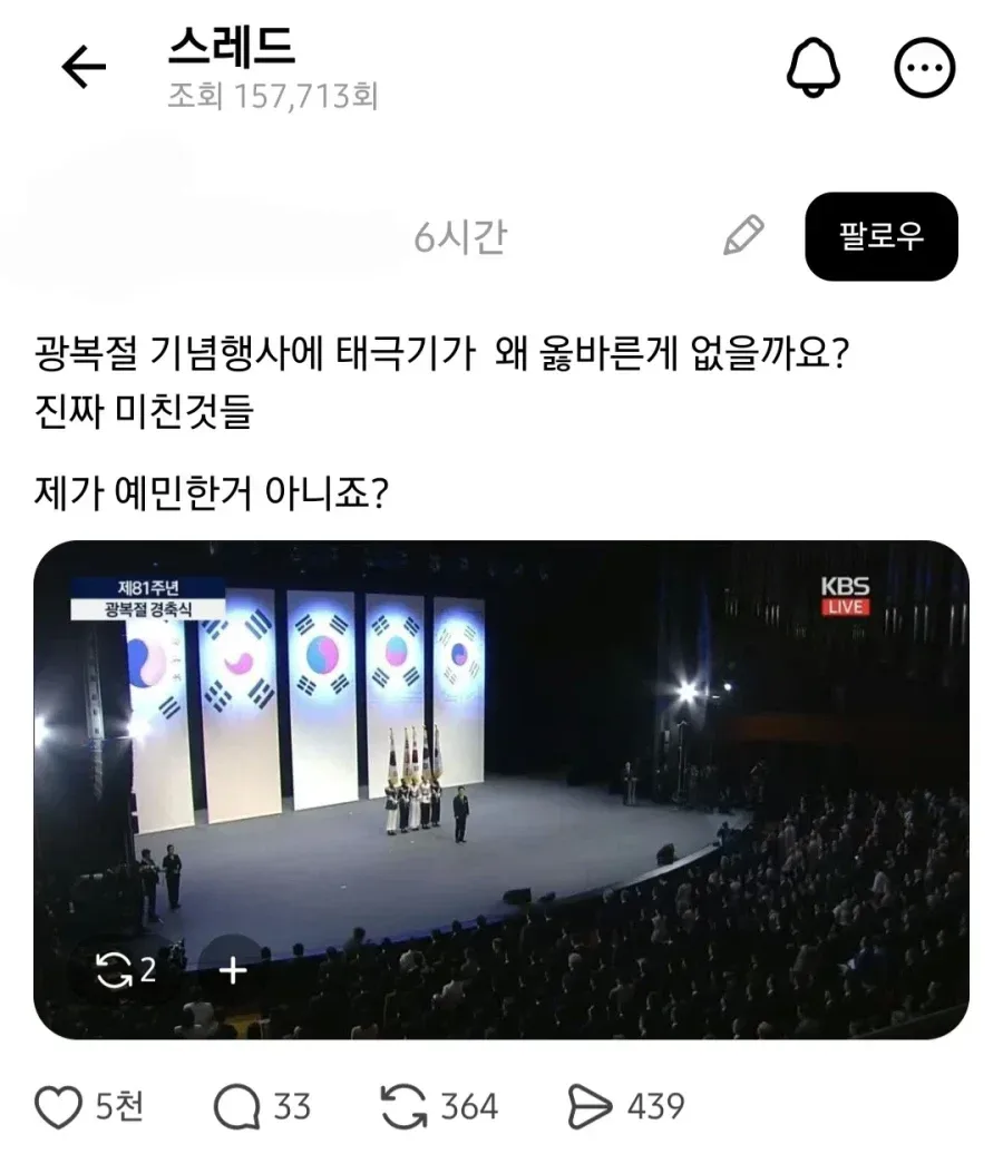 광복절 기념행사에 태극기가 왜 올바른게 없을까요?