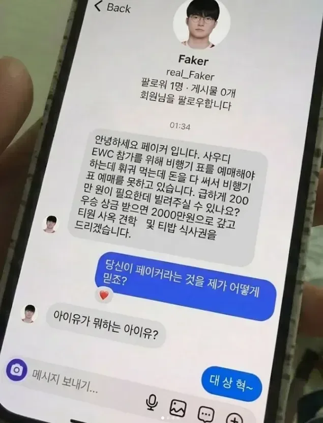 페이커한테 DM옴 ㄷㄷㄷ.jpg
