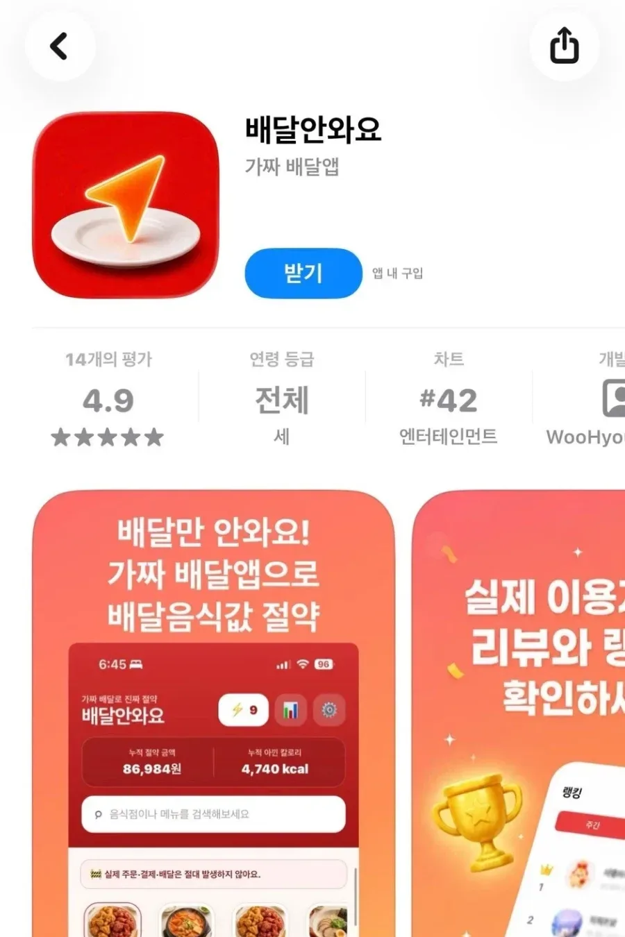 돈 아끼고 살 안찌는 가짜배달어플