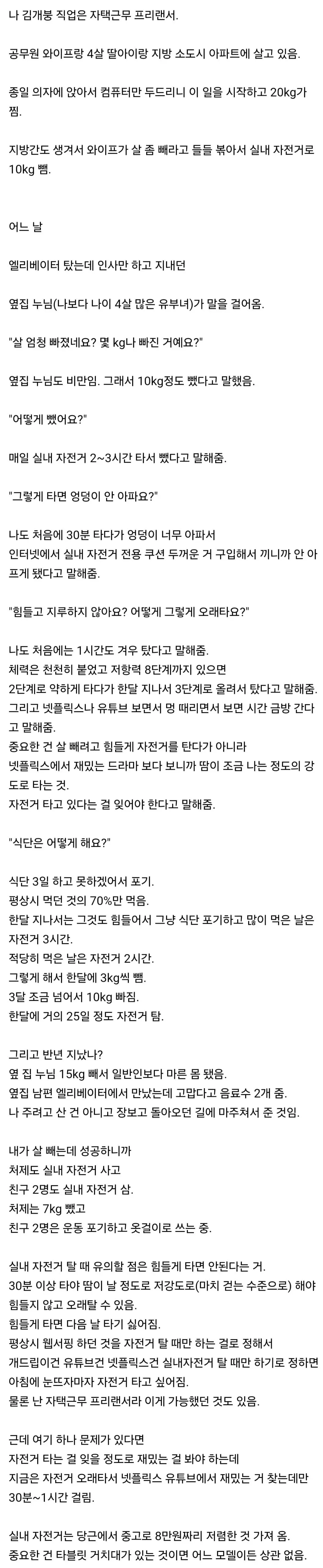 실내자전거로 살 뺀 썰