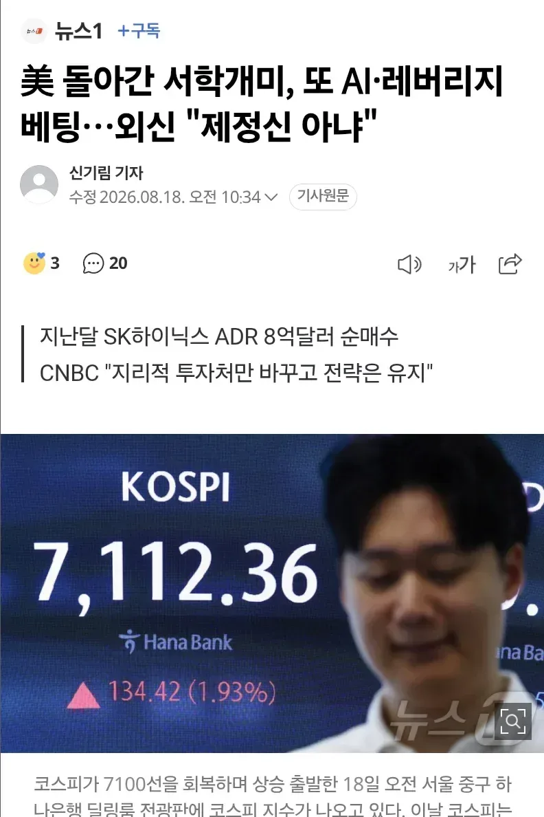 美 돌아간 서학개미, 또 AI·레버리지 베팅…외신 "제정신 아냐"