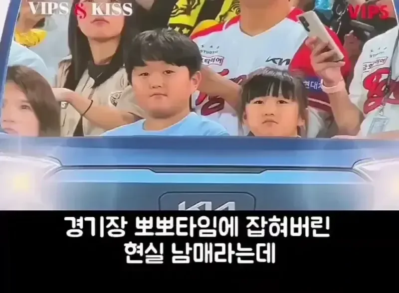 야구장 키스타임 현실 남매