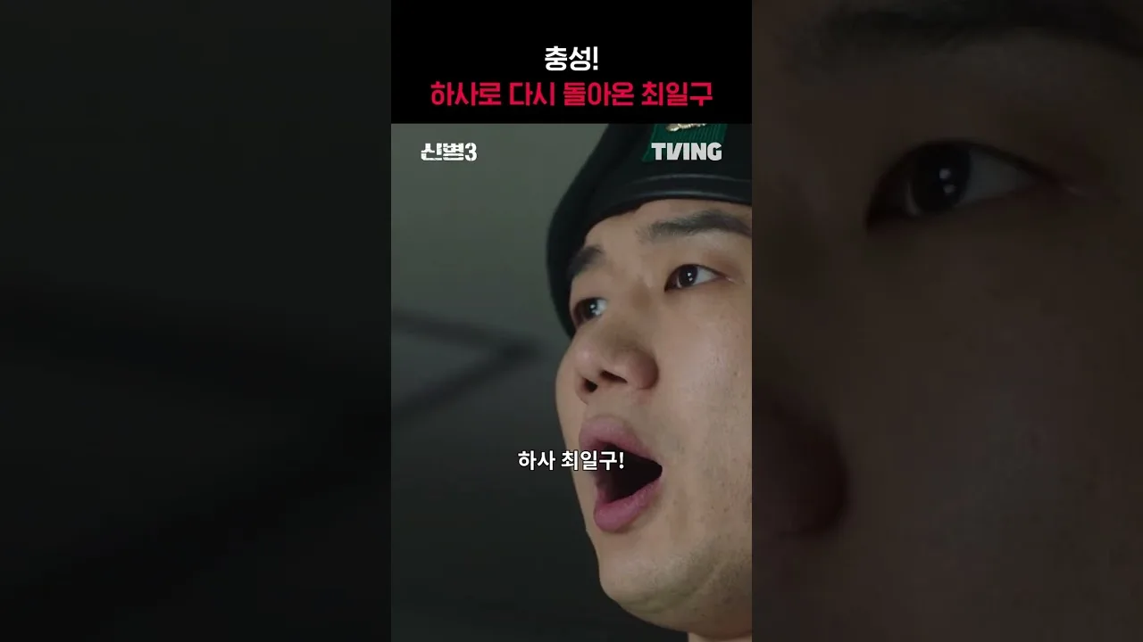 상병 -> 병장 ->  말년 병장을 지나 제대한 줄 알았는데 하사로 다시 돌아옴
