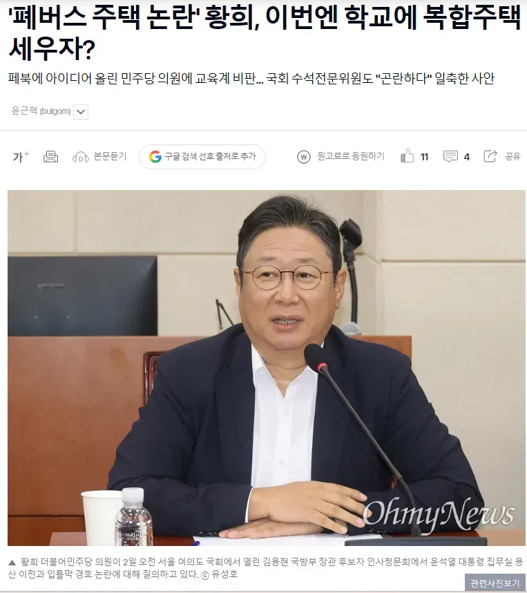 '폐버스 주택 논란' 황희, 이번엔 학교에 복합주택 세우자?