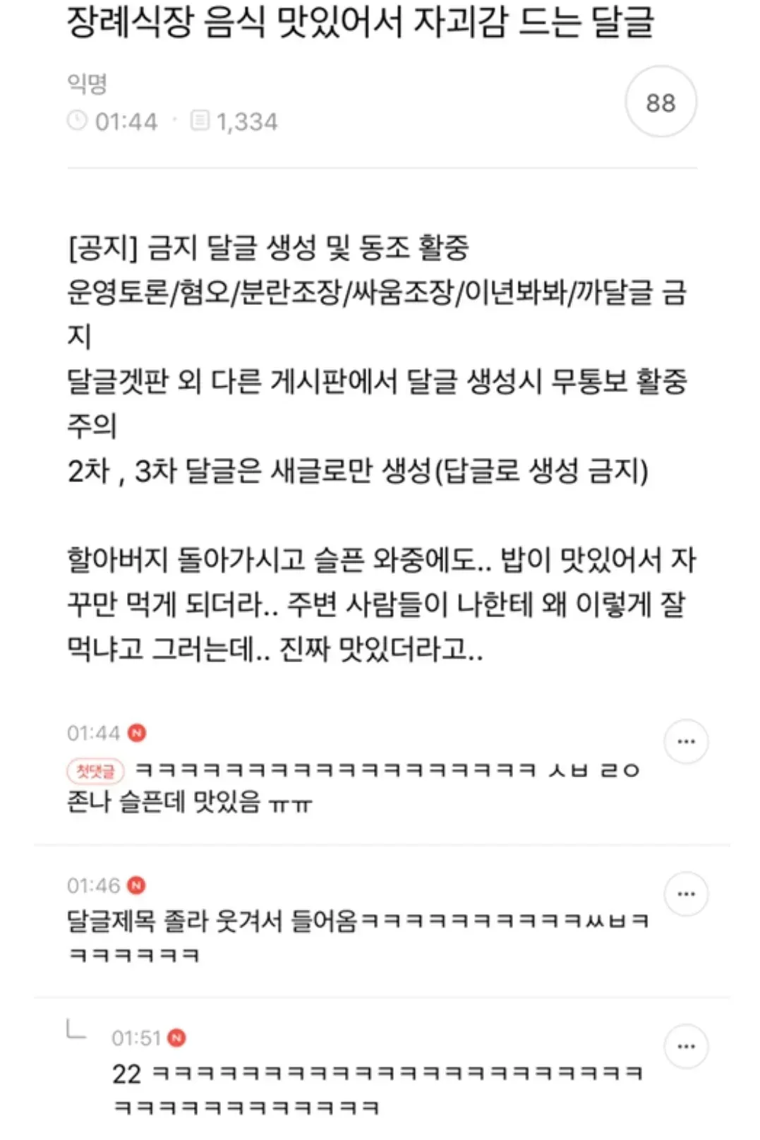 장례식장 음식 맛있어서 자괴감 드는 달글