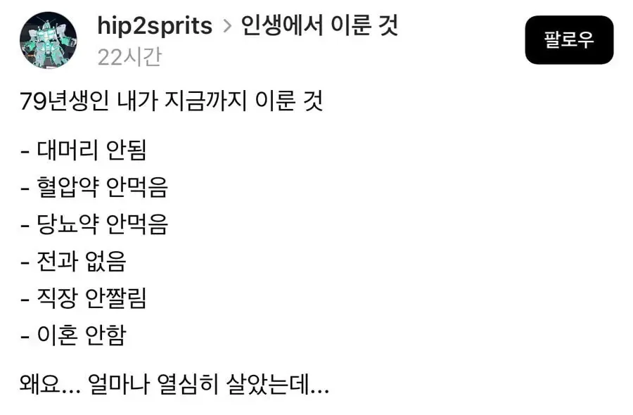 열심히 살았다는 79년생