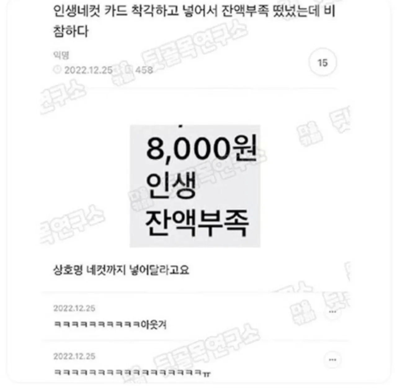 인생네컷에서 잔액부족 떴는데