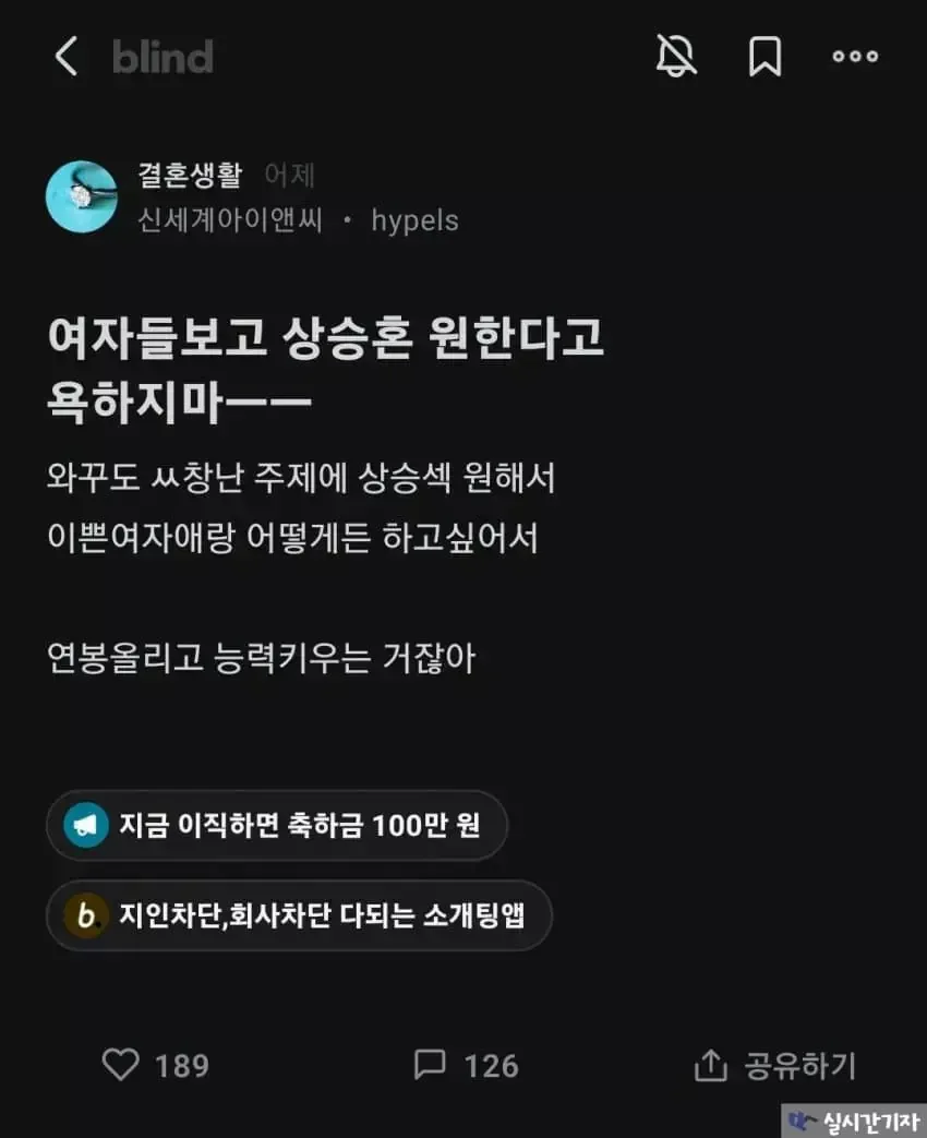 여자들 상승혼 원한다고 욕하지말라는 블라녀.jpg