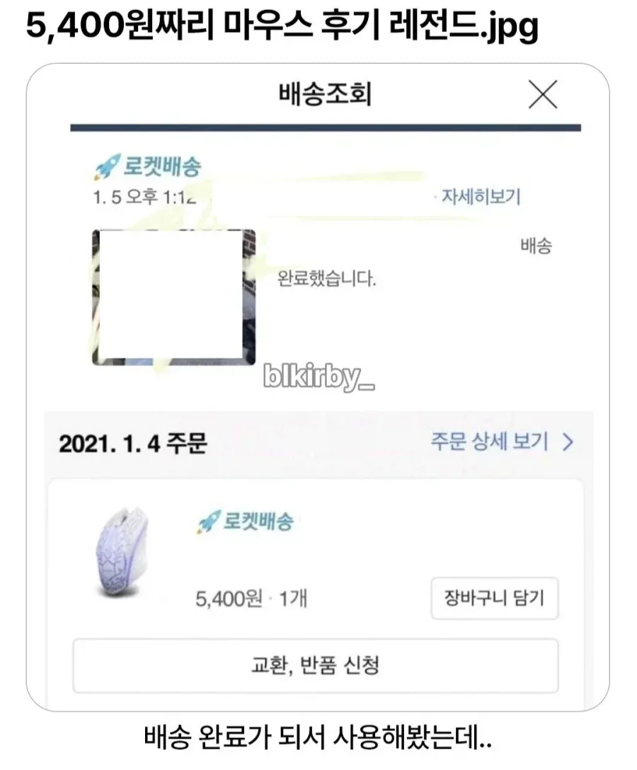 5,400원짜리 마우스 후기 레전드