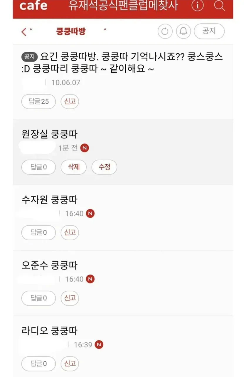 유재석까페에서 무려 16년이나 이어지고 있는 쿵쿵따