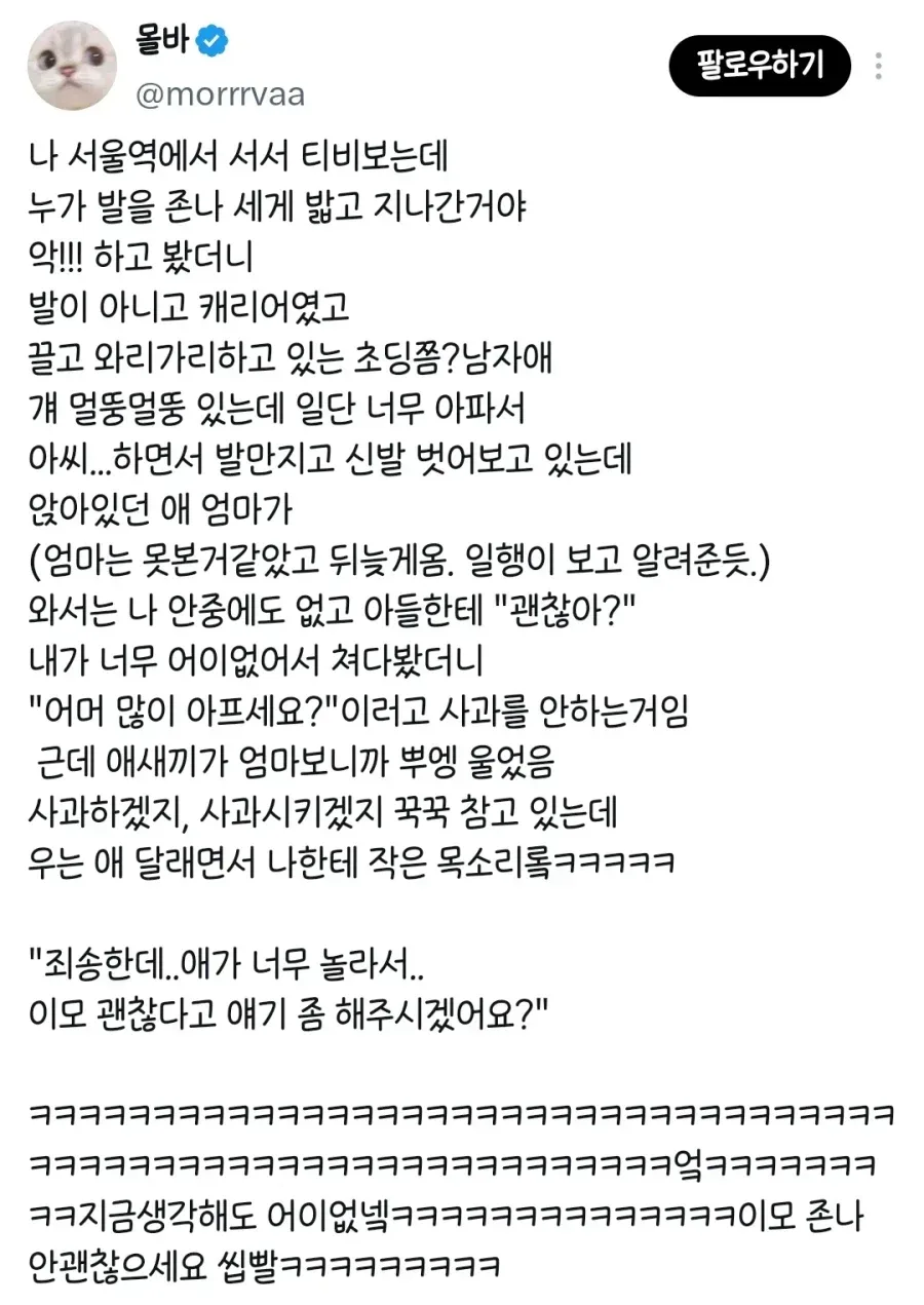 발밟은 아이 엄마가 한 말
