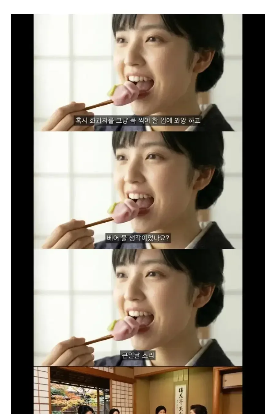 일본 화과자 예절