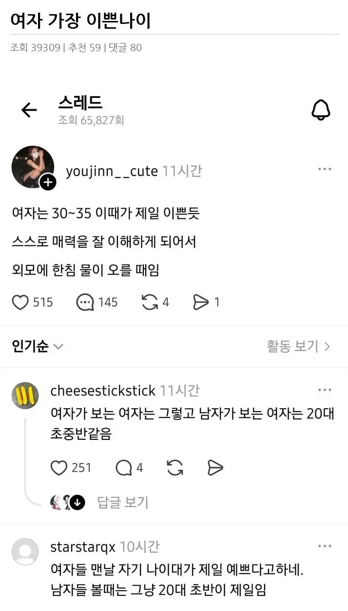 여자가 가장 이쁜나이