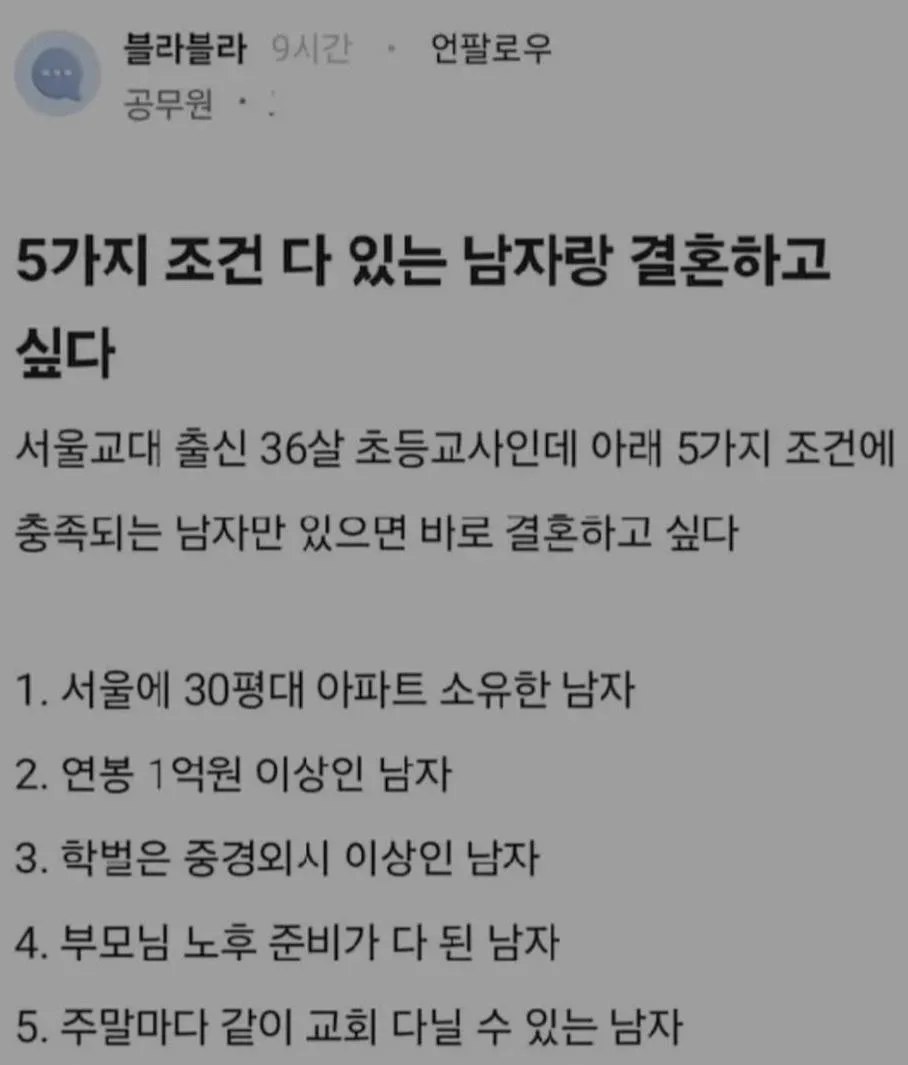 5가지 조건 다있는 남자랑 결혼하고 싶다