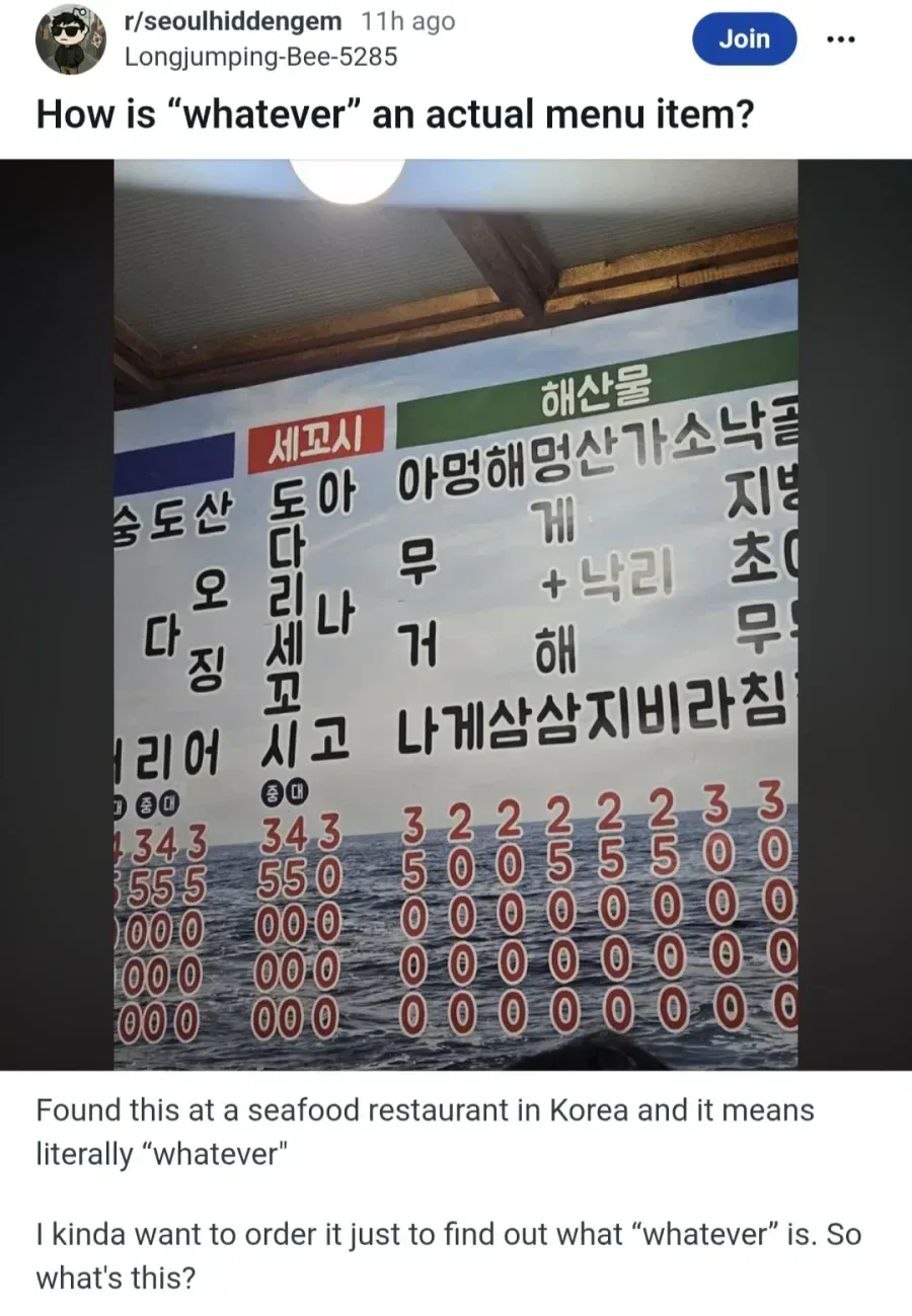 ??: 한국 식당 메뉴에 '아무거나'가 뭐죠?