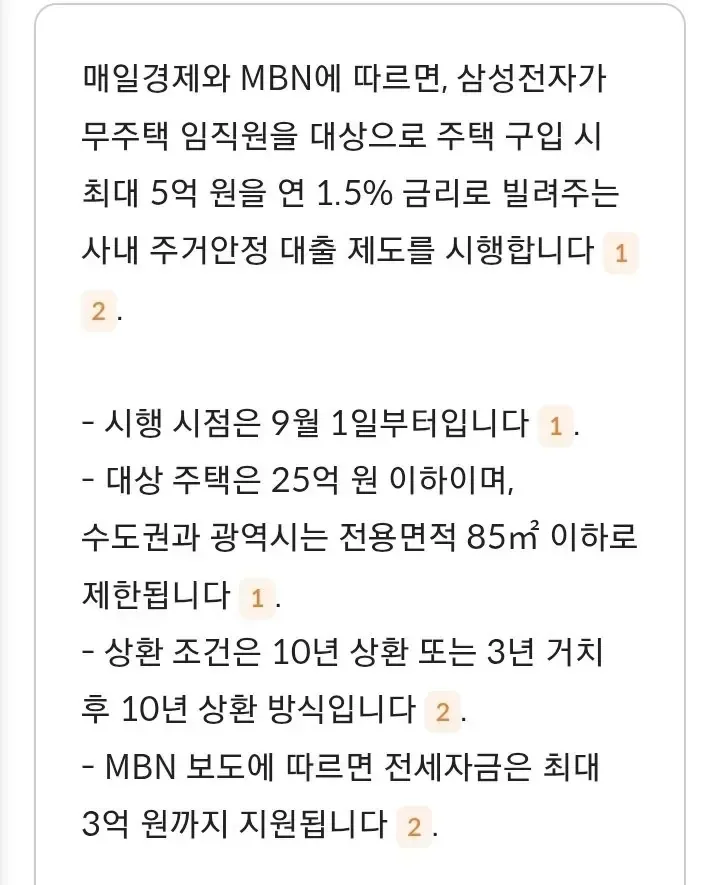 삼성전자 직원 복지 혜택 "대출 최대 5억 & 연 금리 1.5%"