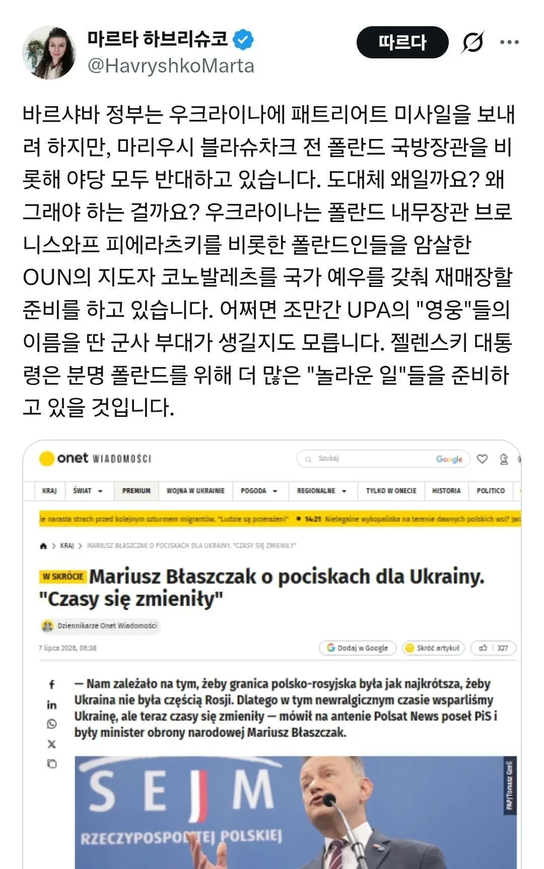 폴란드인들이 우크라이나에 방공미사일 보내는 것을 거부하는 이유