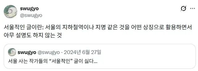 서울 사는 작가들의 서울적인 글이 싫다.jpg