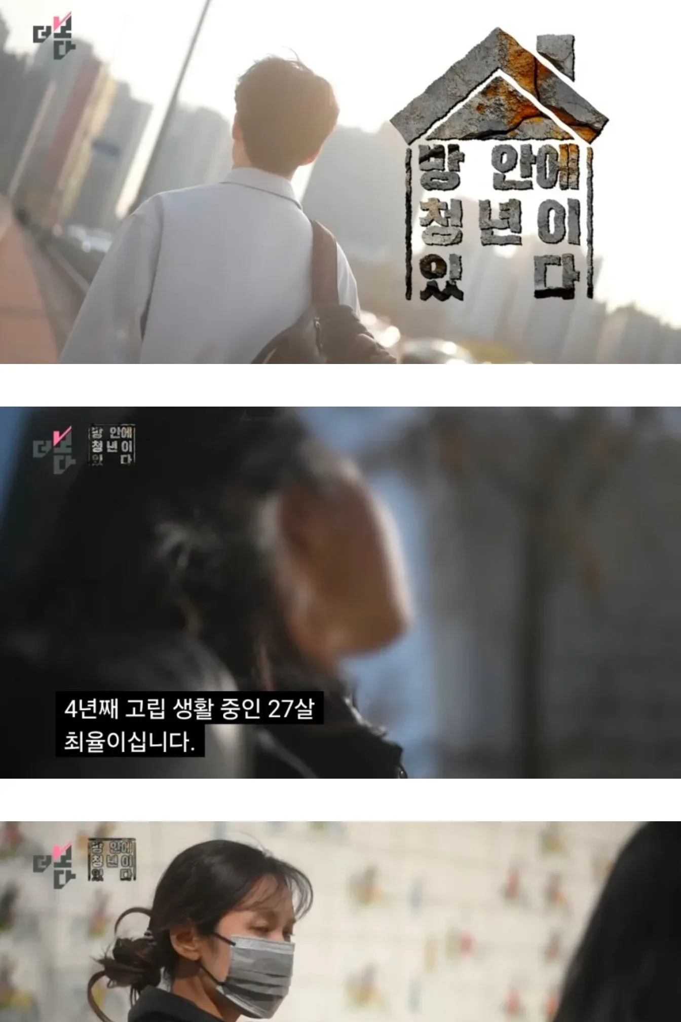 4년째 은둔하는 청년