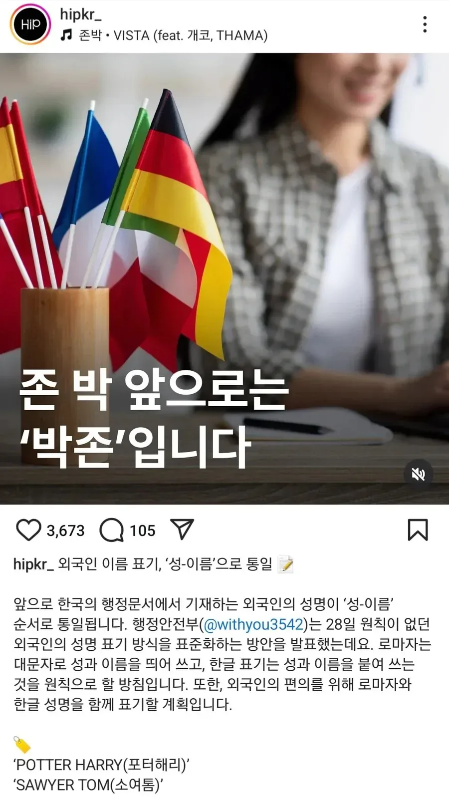대한민국에서 강제로 활동명 바뀔 가수
