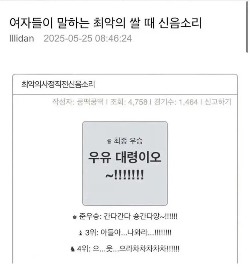 여자들이 들은 최악의 신음소리.jpg