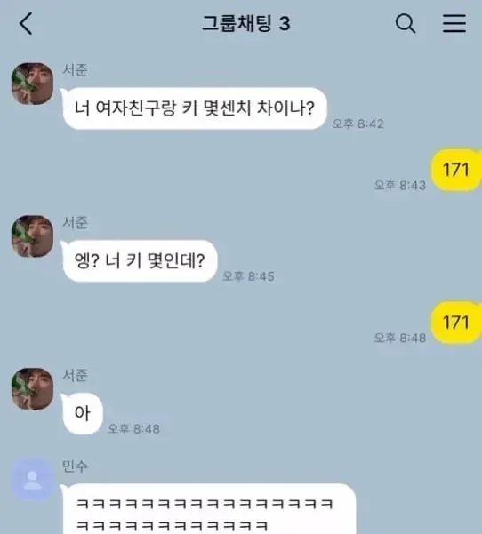 너 여자친구랑 키 차이 얼마야?